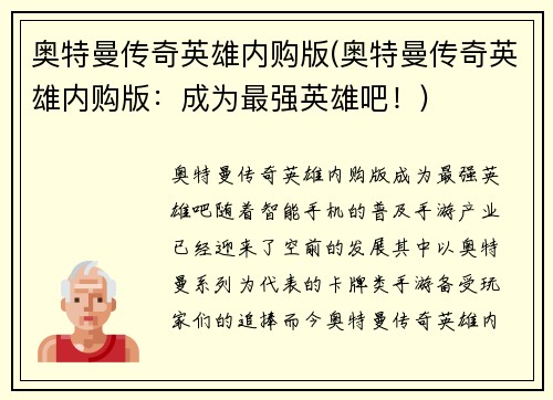 奥特曼传奇英雄内购版(奥特曼传奇英雄内购版：成为最强英雄吧！)
